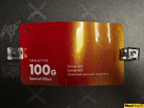 Sunset shift 100G<br>Красно-золотистый  металлик